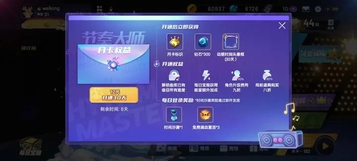 节奏大师体验服图1