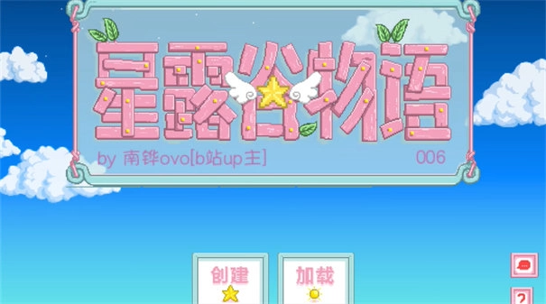 星露谷物语1.6汉化版手机图1