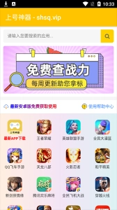上号神器(3)
