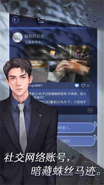 匿名爱人游戏破解版