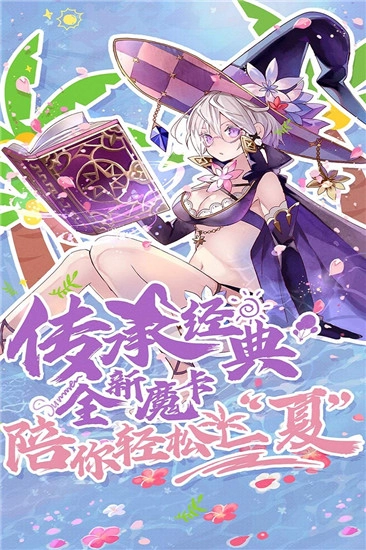 魔卡幻想官方版图2