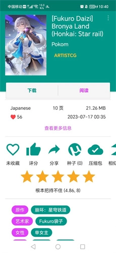 e站(EhViewer)绿色版本(3)