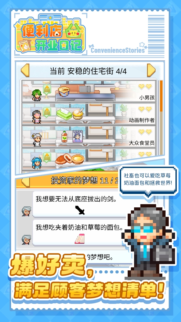 便利店开业日记原版图1
