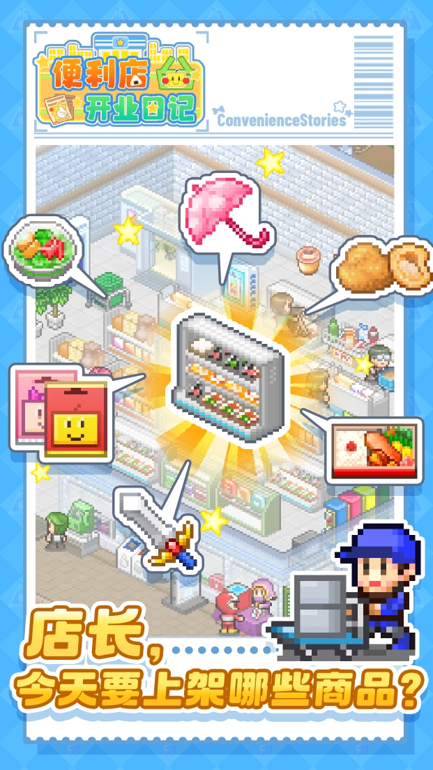 便利店开业日记原版图3
