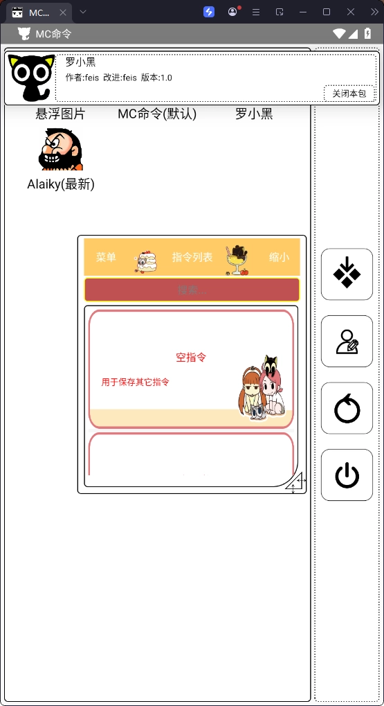 我的世界指令生成器图2