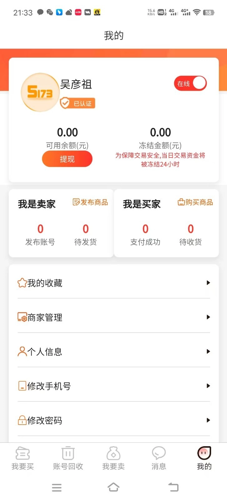5173游戏交易平台官网版(1)