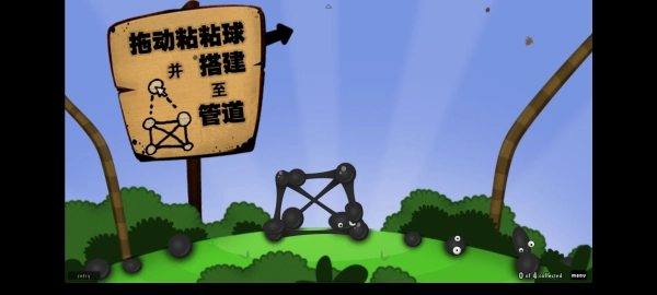 粘粘世界2中文版图1