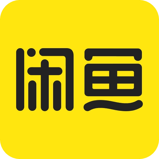 闲鱼二手市场旧货市场