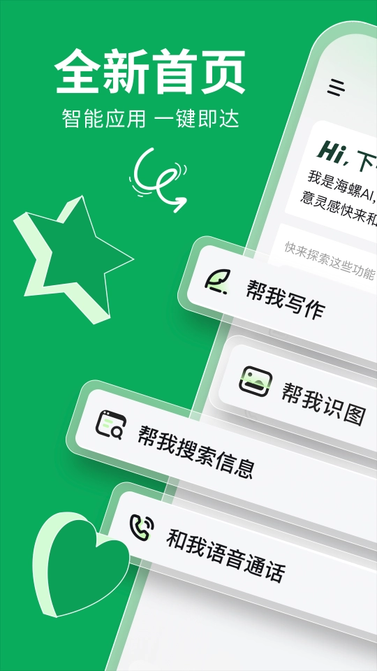 海螺AIapp