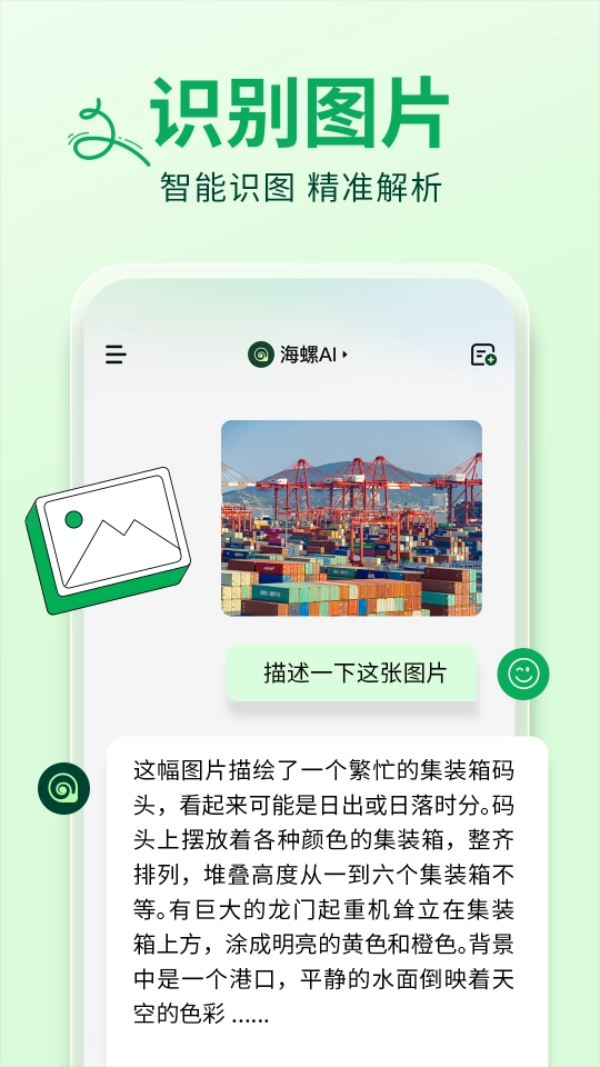 海螺AIapp