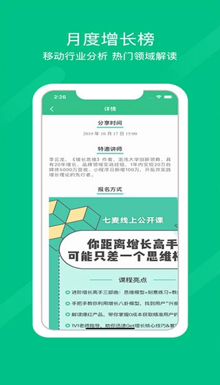 七麦数据(3)