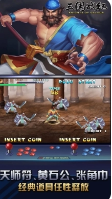 三国战纪街机手机版图3