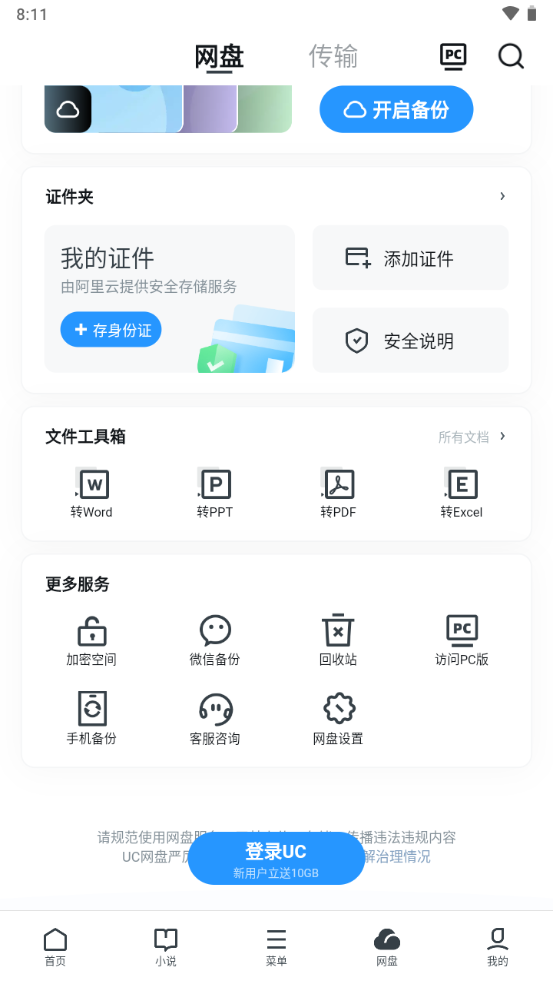 uc网盘
