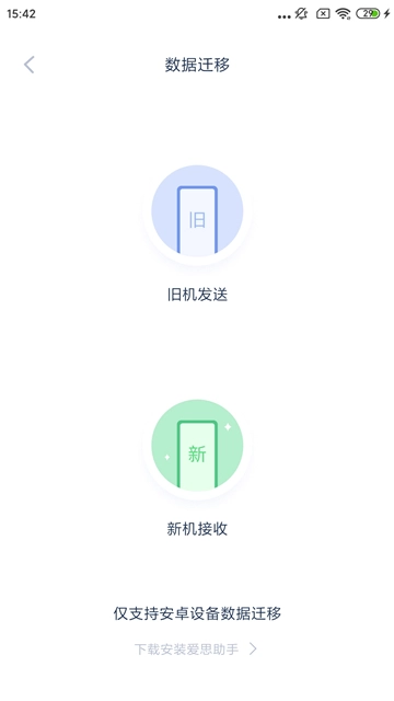 爱思助手全能版图1