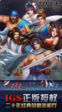 三国战纪街机手机版图2