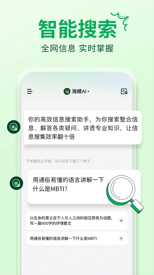 海螺AIapp
