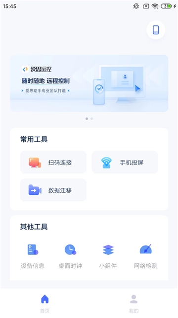 爱思助手全能版