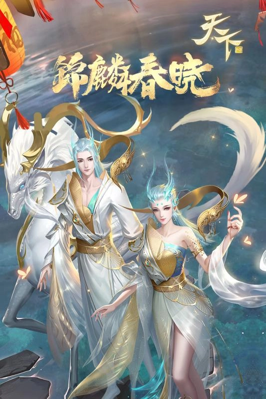 天下手游网易版(3)