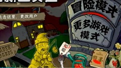 植物大战僵尸现代扩展版图1