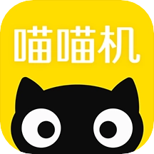喵喵机app