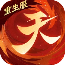 天下手游网易版