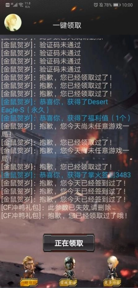 cf一键领取助手手机版图1