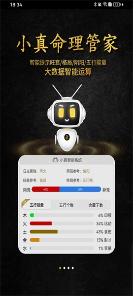 问真八字免费排盘(3)
