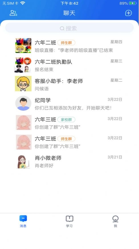 智慧中小学(2)