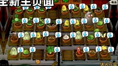植物大战僵尸现代扩展版图3