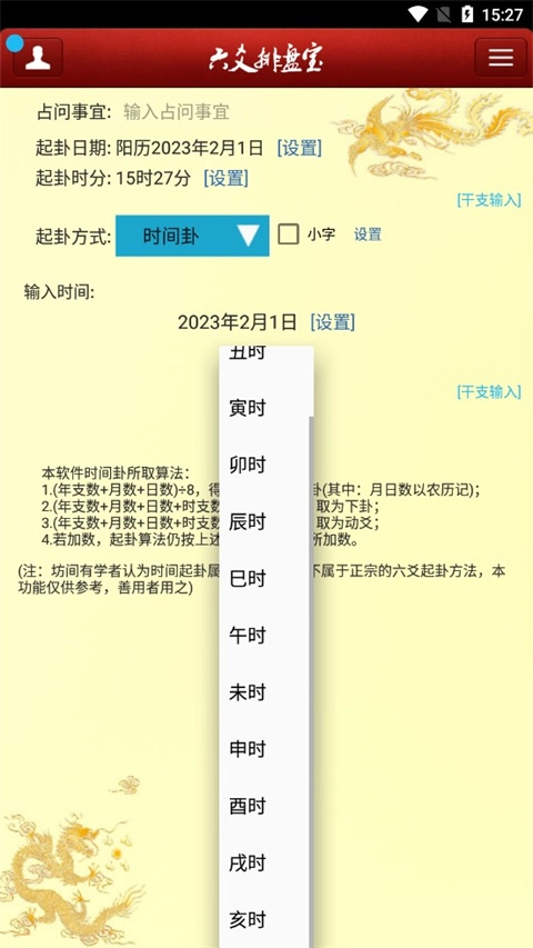 六爻排盘(3)