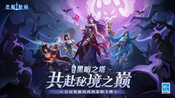 恶魔秘境官网版图2
