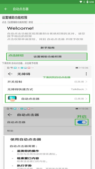 自动连点器(2)