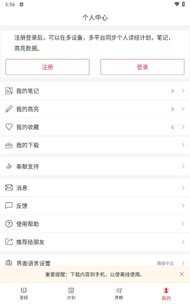 微读圣经2025年最新版本