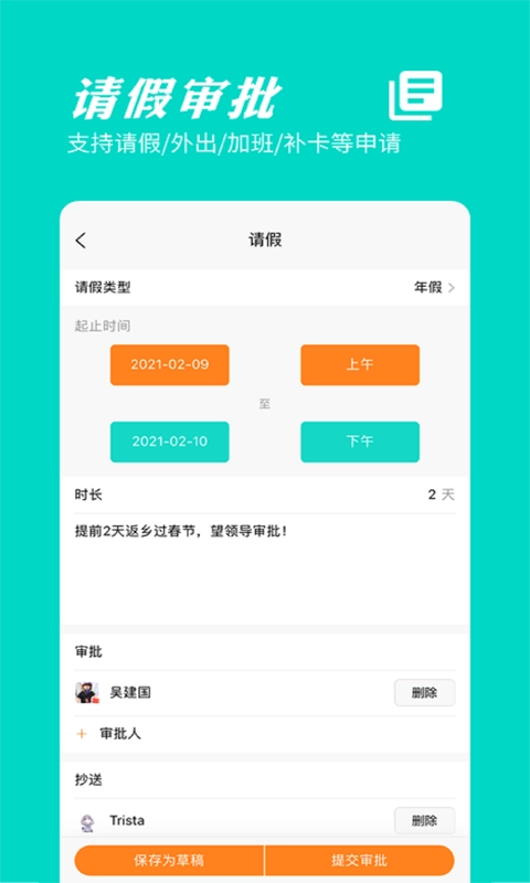 打卡考勤软件(1)