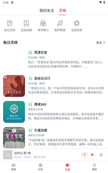 微读圣经2025年最新版本