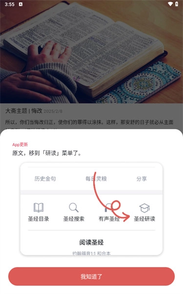 微读圣经2025年最新版本