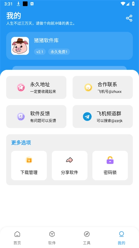 猪猪软件库(3)