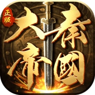 大秦帝国