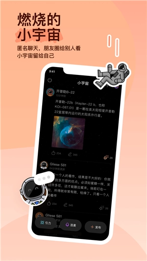 陌聊APP(2)