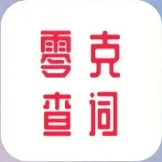 零克查词1.6