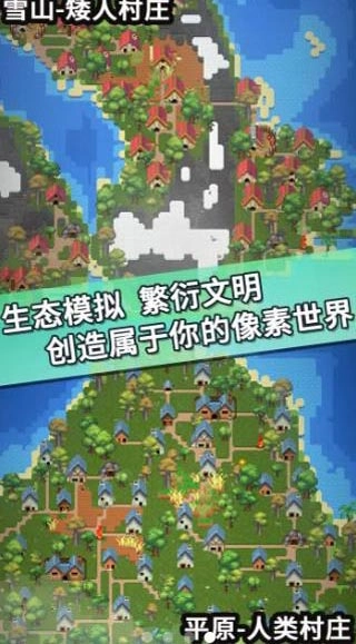 我的文明模拟器最新版本2025图3