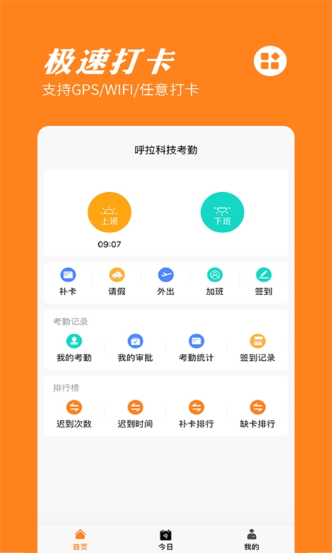 打卡考勤软件(3)