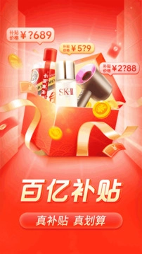 拼多多APP官方版(1)