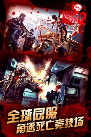 死亡扳机2安卓版图2