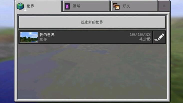 我的世界原版生存图1