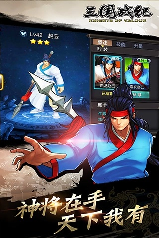 三国战纪风云再起(2)
