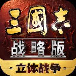 三国志战略版灵犀