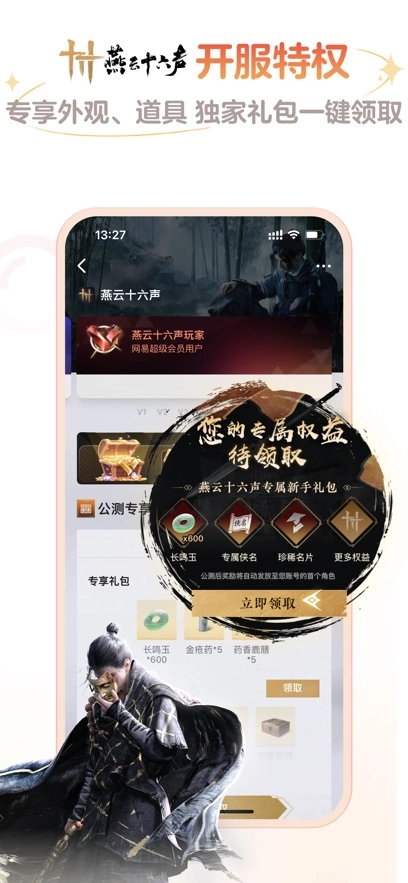 网易大神将军令图1