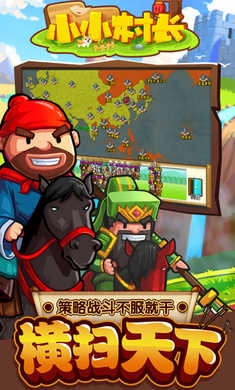 小小村长最新版图2