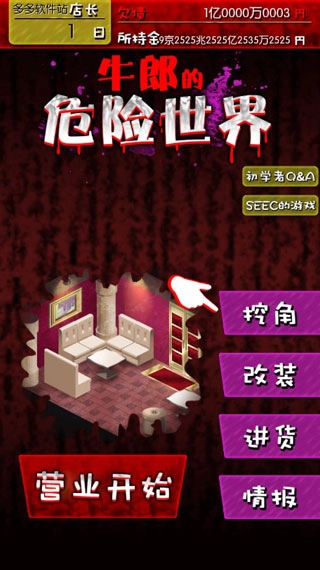 牛郎店的危险世界汉化版图1